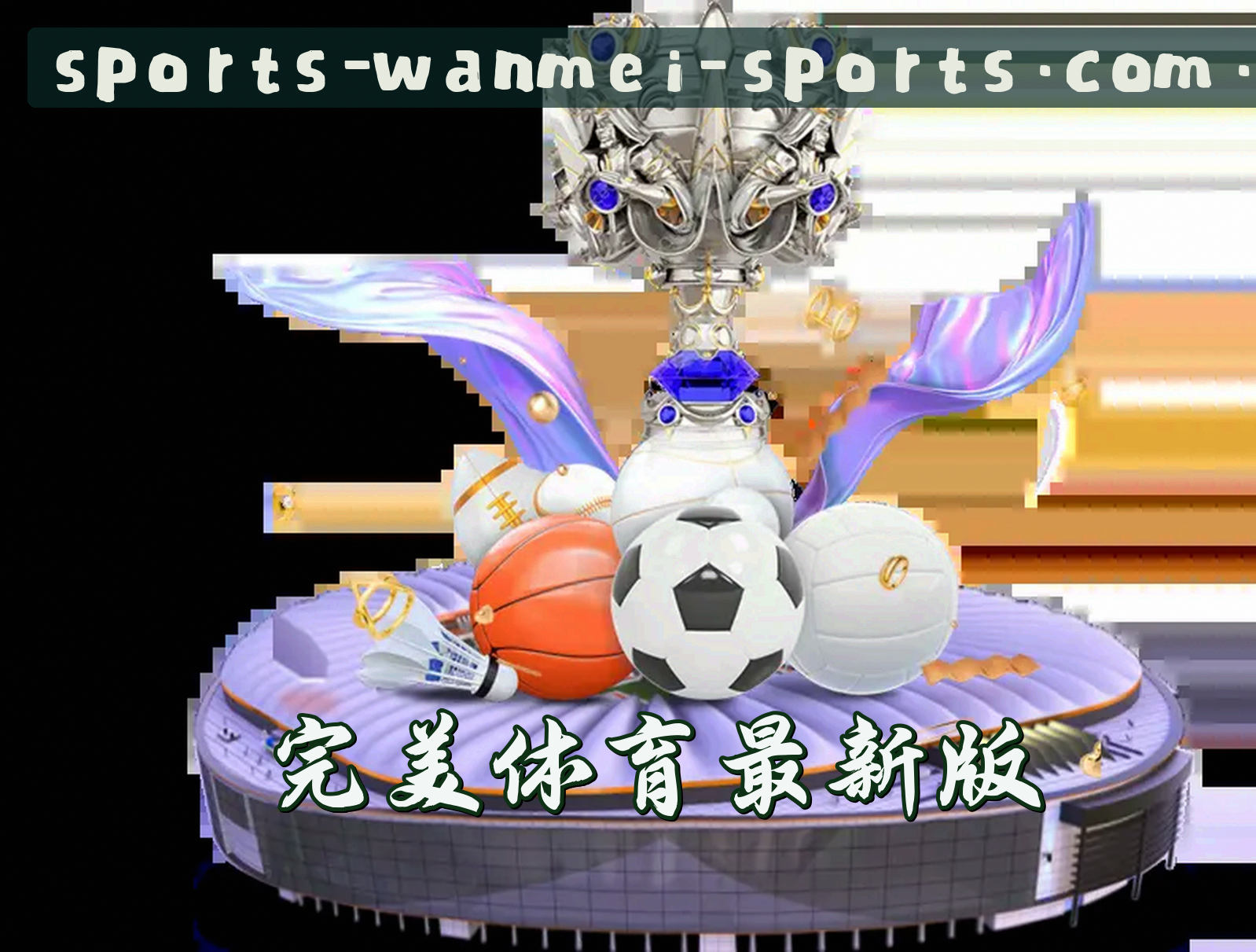 平台简介