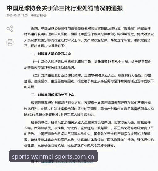 3个关键信号解读足协第三批禁足名单，完美体育最新版用户不可忽视的行业变局